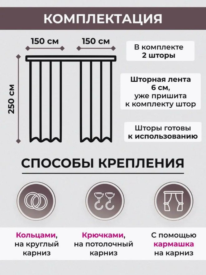 Портьеры 150x250 см 2 шт, полиэстер, коричневый купить,NaN