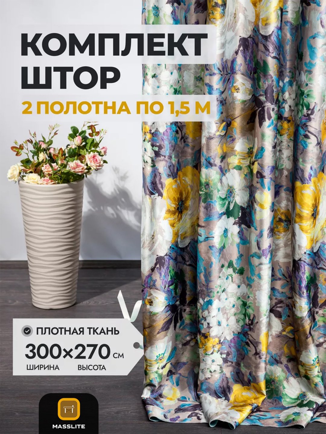 Портьеры MassLite 150x270 см 2 шт, полиэстер, желтый, синий купить,NaN