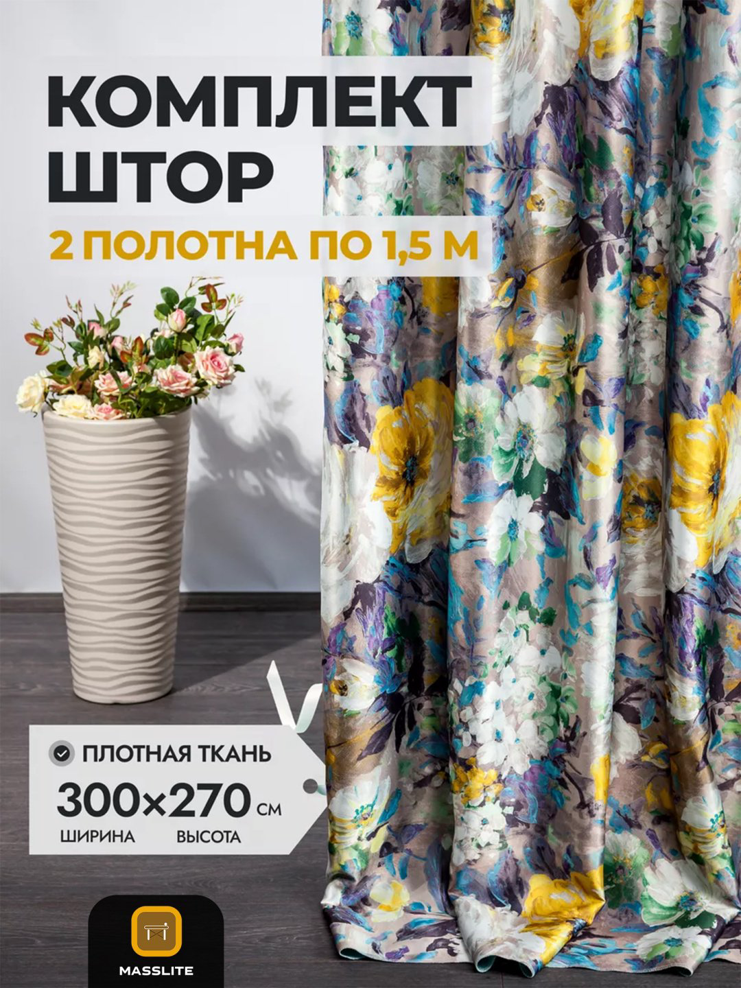 Портьеры MassLite 150x270 см 2 шт, полиэстер, желтый, синий купить,NaN