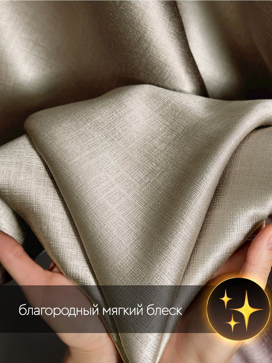 Портьеры 200x270 см 2 шт, полиэстер, блэкаут, бежевый купить,NaN