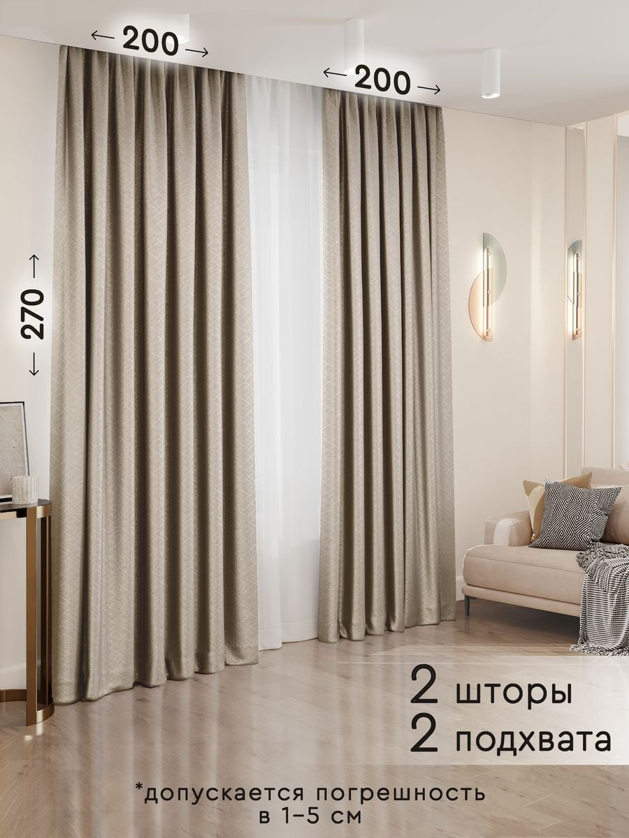 Портьеры 200x270 см 2 шт, полиэстер, блэкаут, бежевый купить,NaN