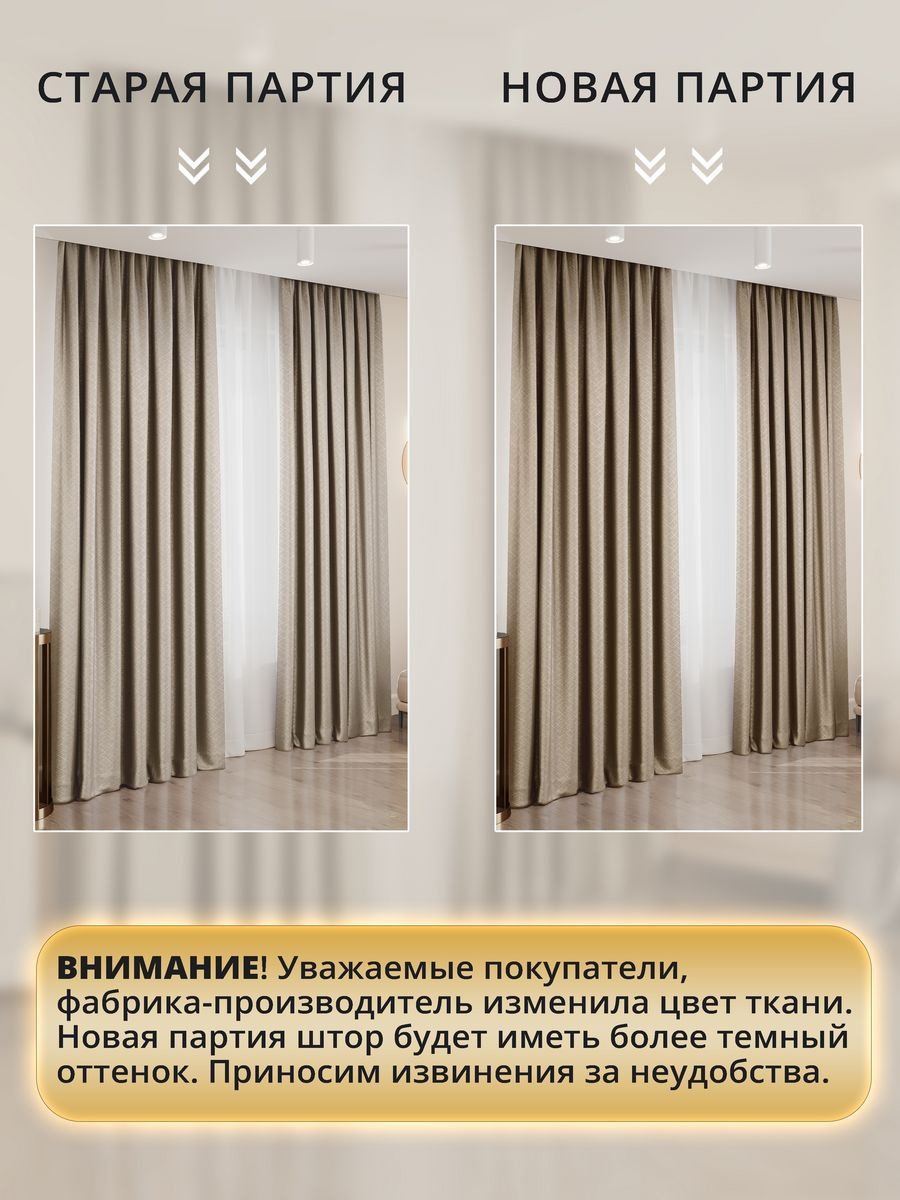 Портьеры 200x270 см 2 шт, полиэстер, блэкаут, бежевый купить,NaN
