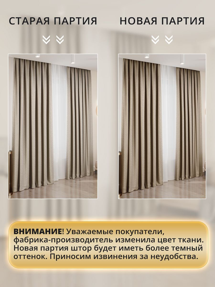 Портьеры 200x270 см 2 шт, полиэстер, блэкаут, бежевый купить,NaN