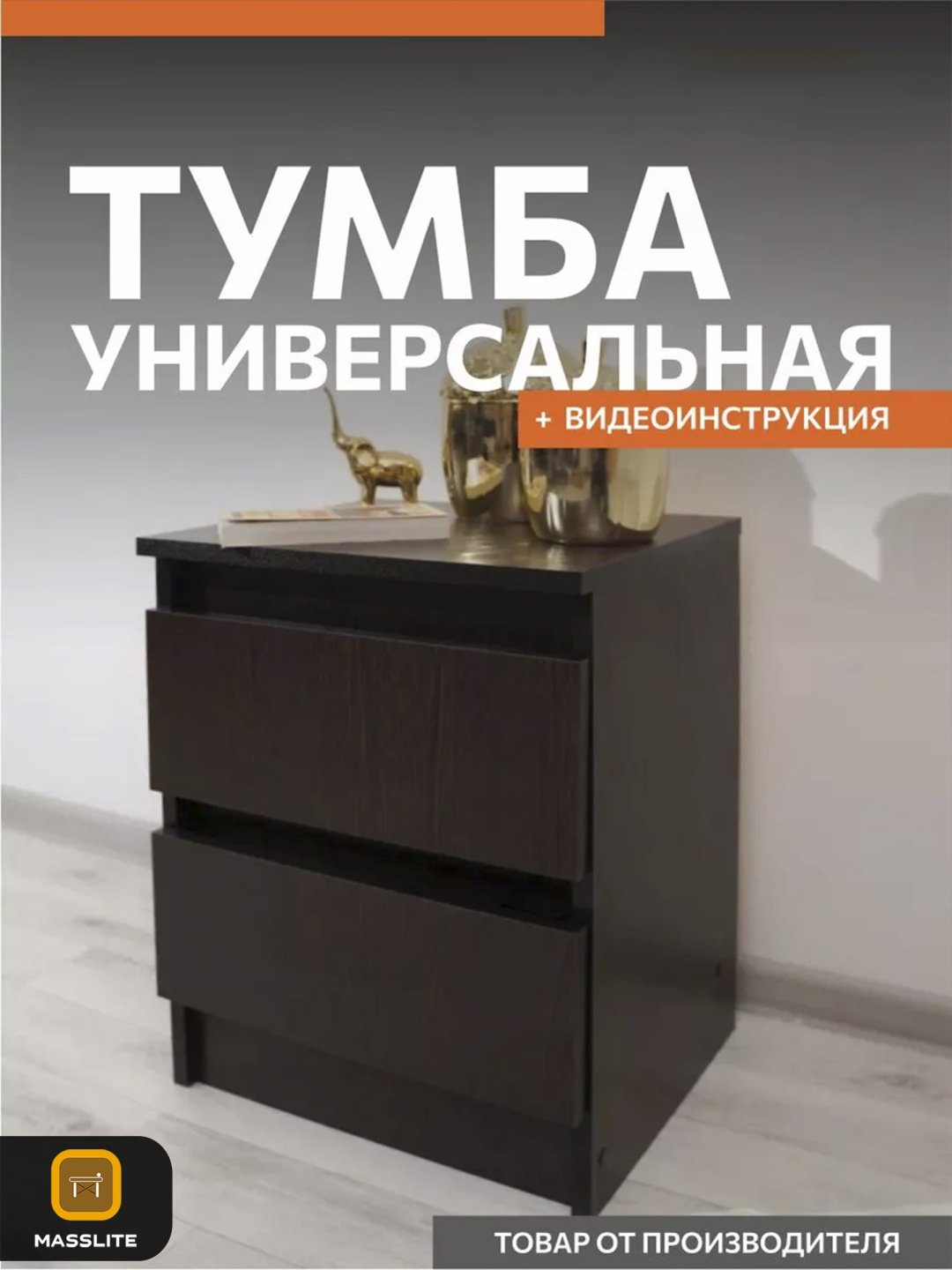 Тумба MassLite BH-000212, 41x54x35.3 см, коричневый купить,NaN
