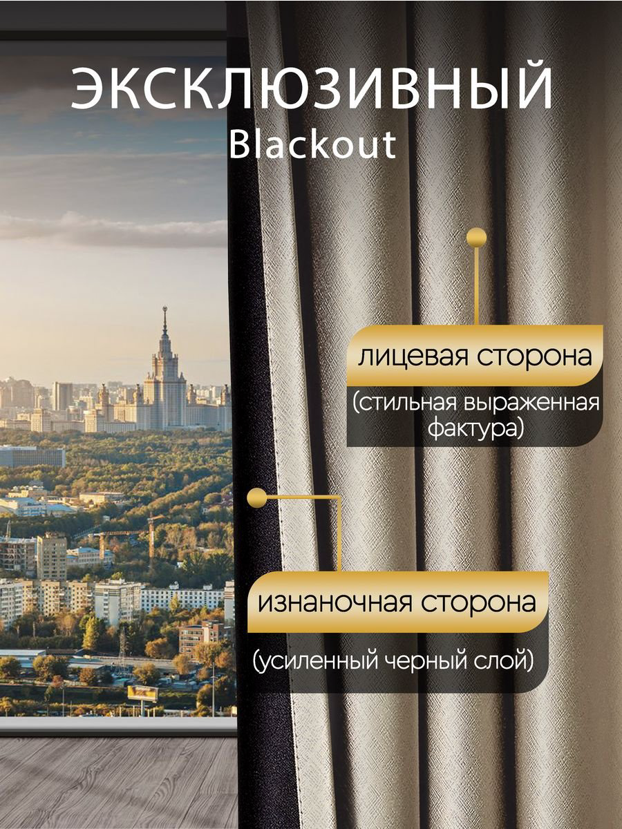 Портьеры 200x270 см 2 шт, полиэстер, блэкаут, бежевый купить,NaN
