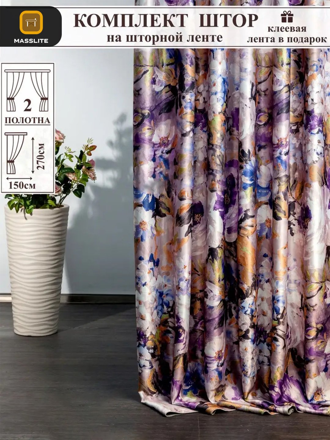 Панельные шторы MassLite 150x270 см 2 шт, полиэстер, фиолетовый купить,NaN