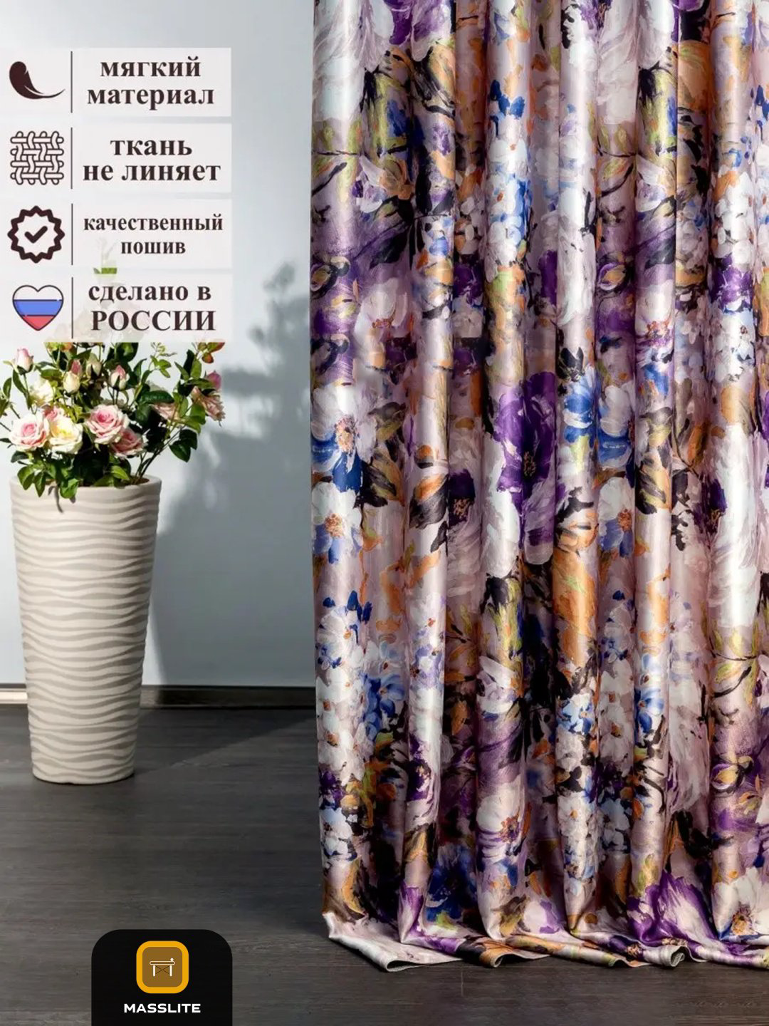 Панельные шторы MassLite 150x270 см 2 шт, полиэстер, фиолетовый купить,NaN