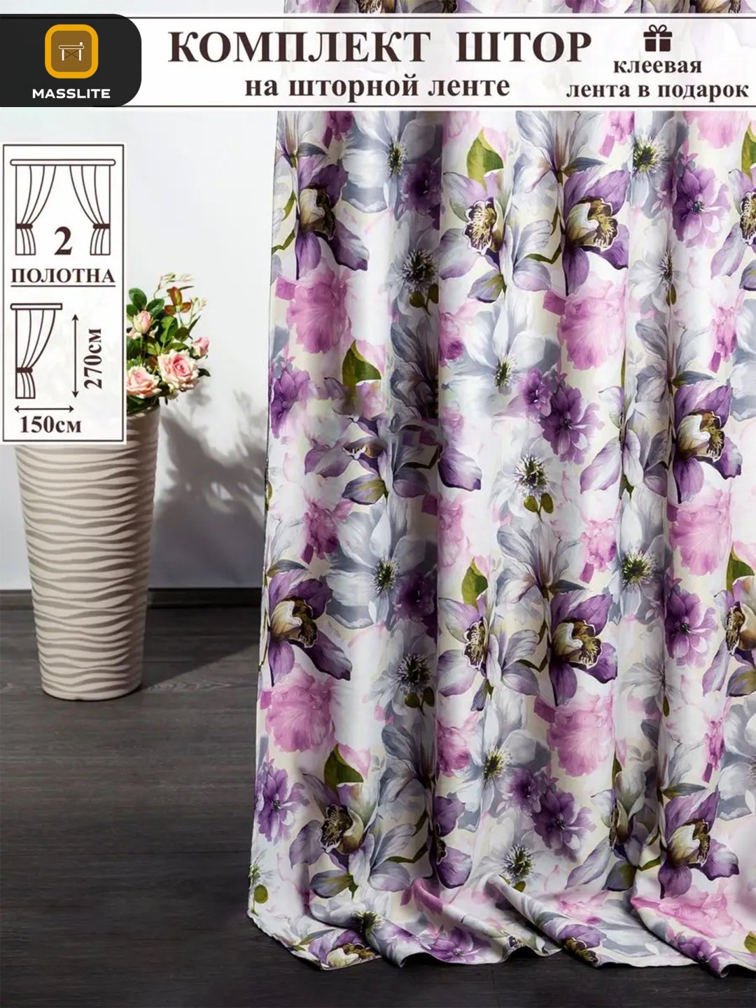 Панельные шторы MassLite 300x270 см 2 шт, полиэстер, розовый, сиреневый купить,NaN