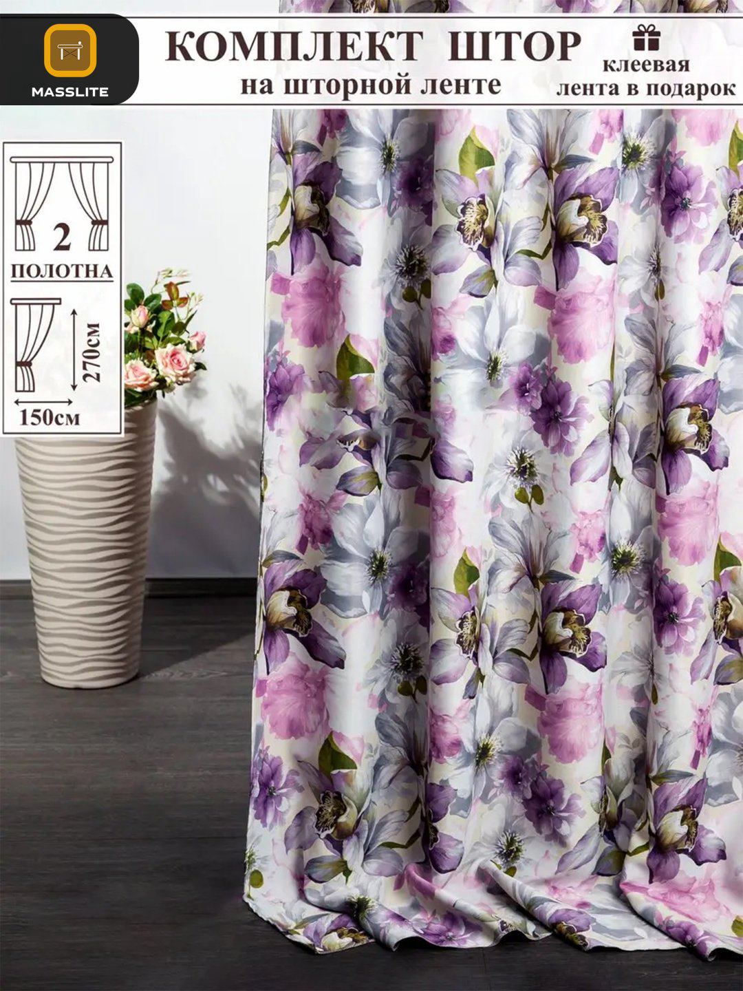 Панельные шторы MassLite 300x270 см 2 шт, полиэстер, розовый, сиреневый купить,NaN