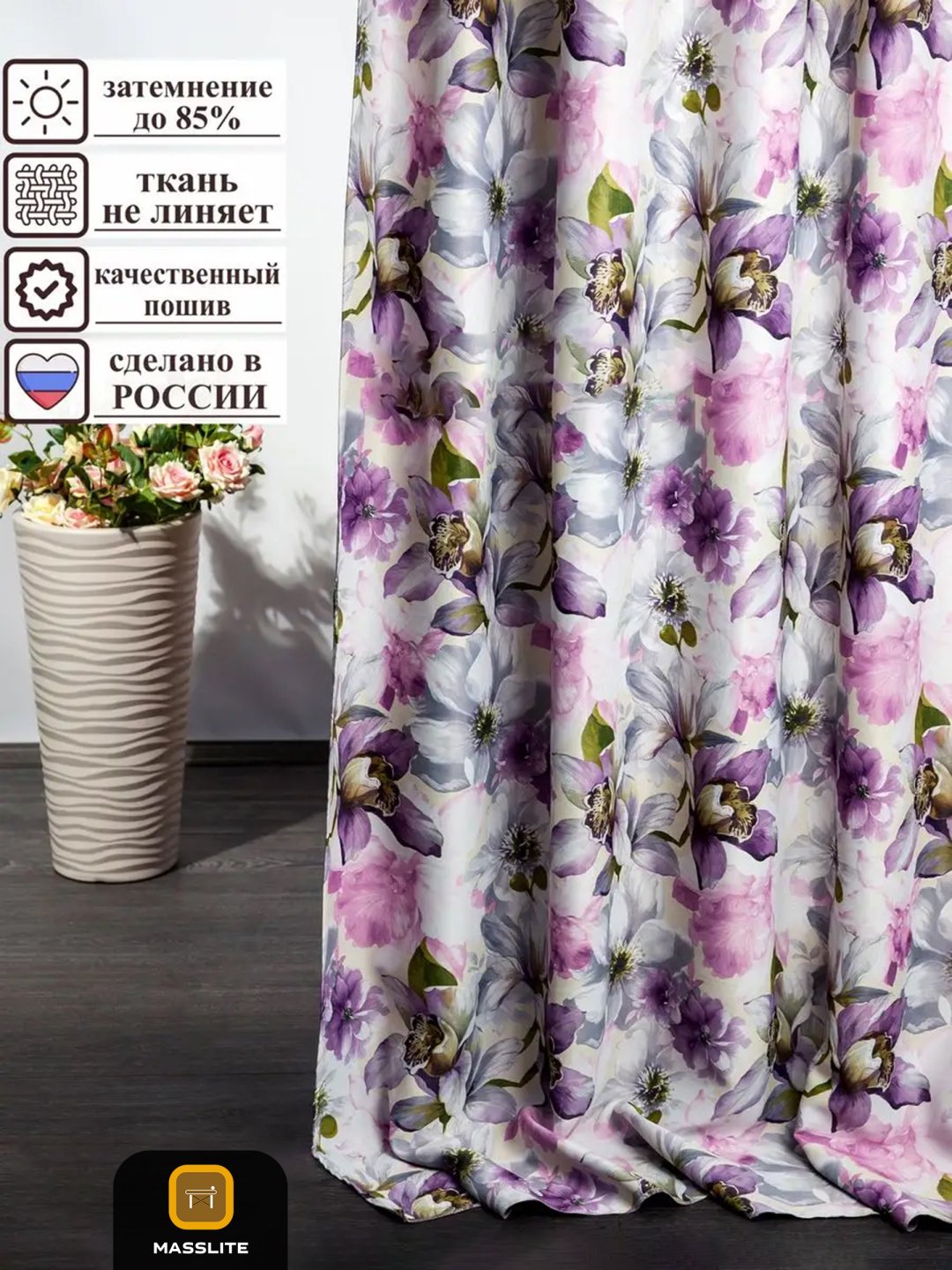 Панельные шторы MassLite 300x270 см 2 шт, полиэстер, розовый, сиреневый купить,NaN
