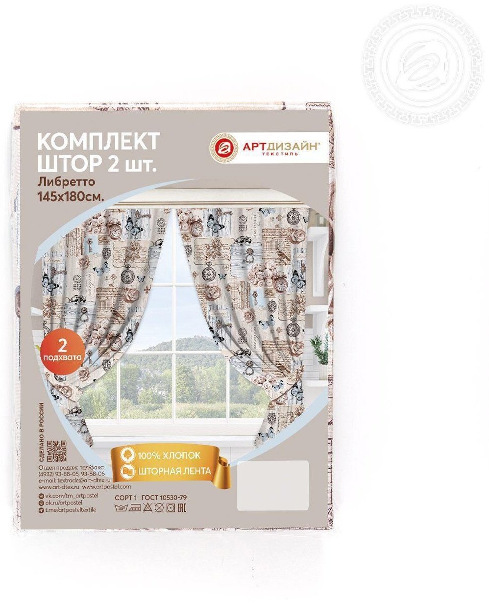 Комплект АРТ Дизайн 145x180 см 2 шт, хлопок, рогожка, мультиколор купить,NaN