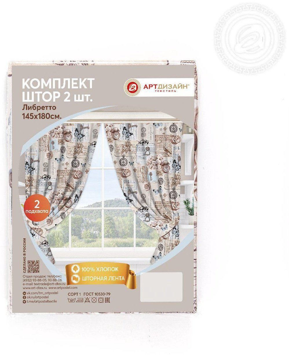Комплект АРТ Дизайн 145x180 см 2 шт, хлопок, рогожка, мультиколор купить,NaN