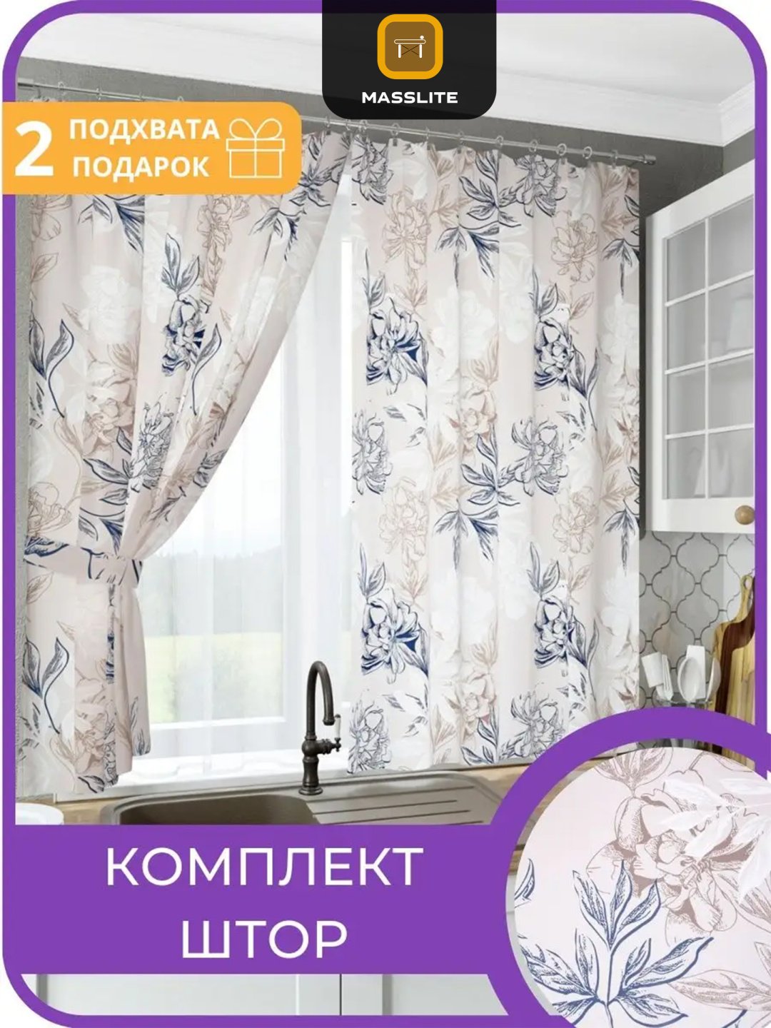Портьеры MassLite 140x180 см 2 шт, габардин, бежевый купить,NaN