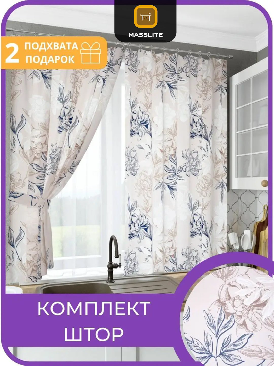 Портьеры MassLite 140x180 см 2 шт, габардин, бежевый купить,NaN