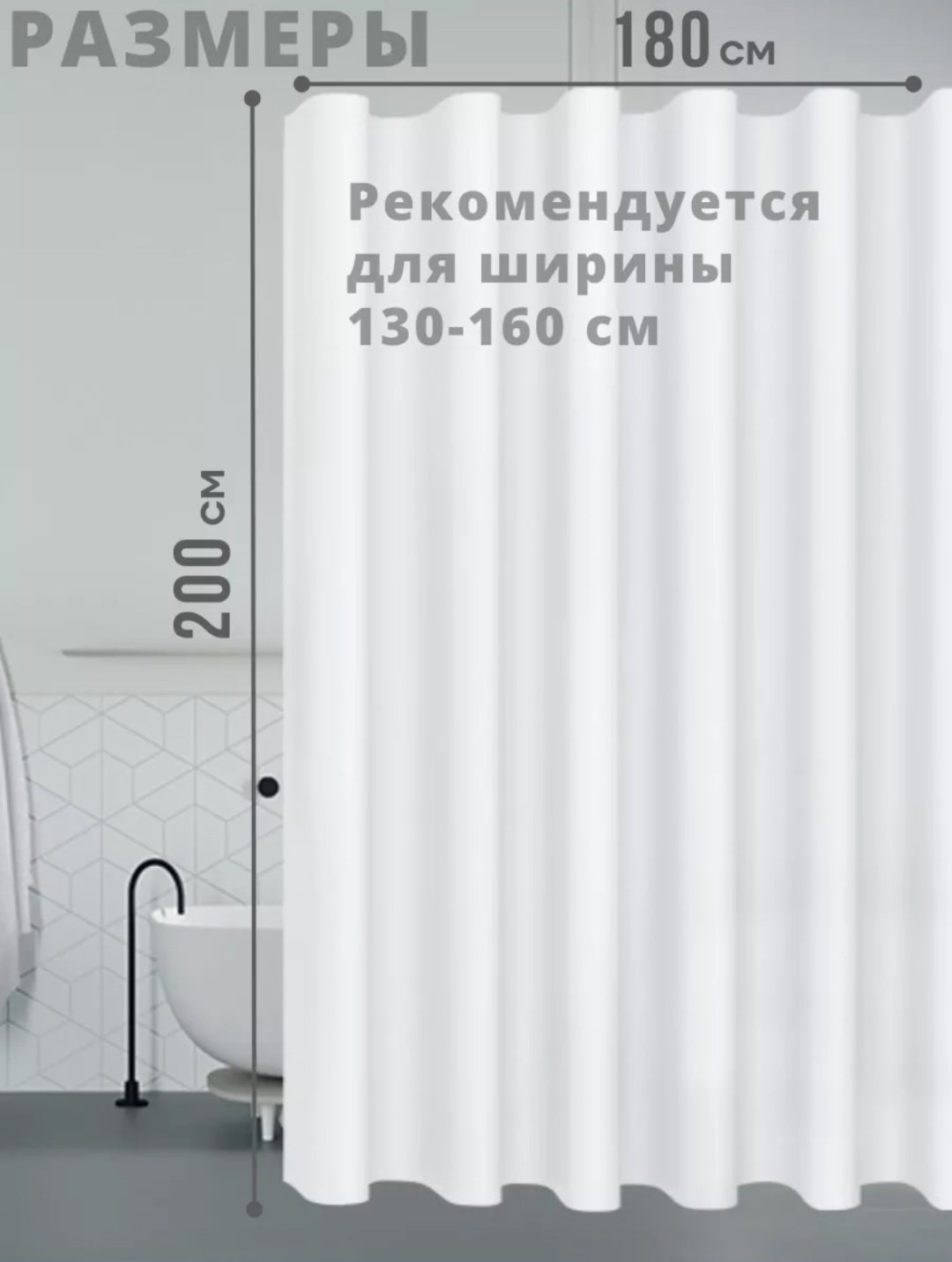 Штора 582407470 180x200 см белый, ткань купить,NaN