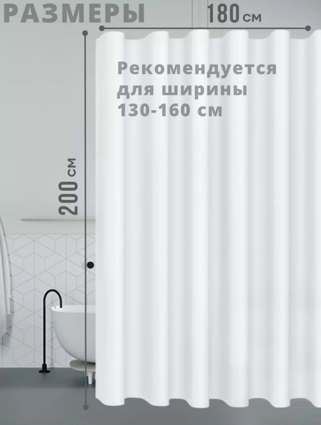 Штора 582407470 180x200 см белый, ткань купить,NaN