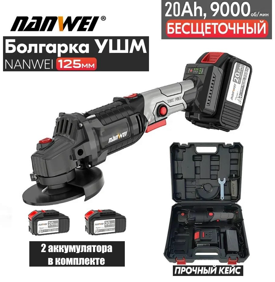 Шлифмашина угловая Nanwei NW-JM-458TV купить,NaN
