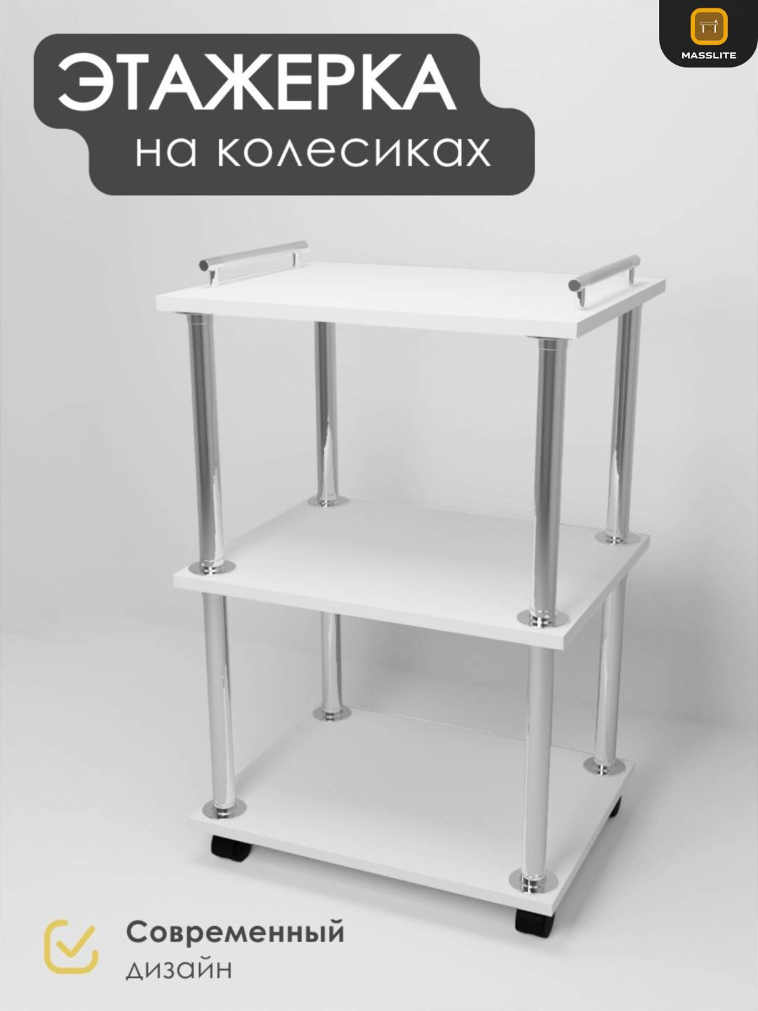 Этажерка для ванной комнаты MassLite АМ-100070 45x35x72 см, ЛДСП купить,NaN