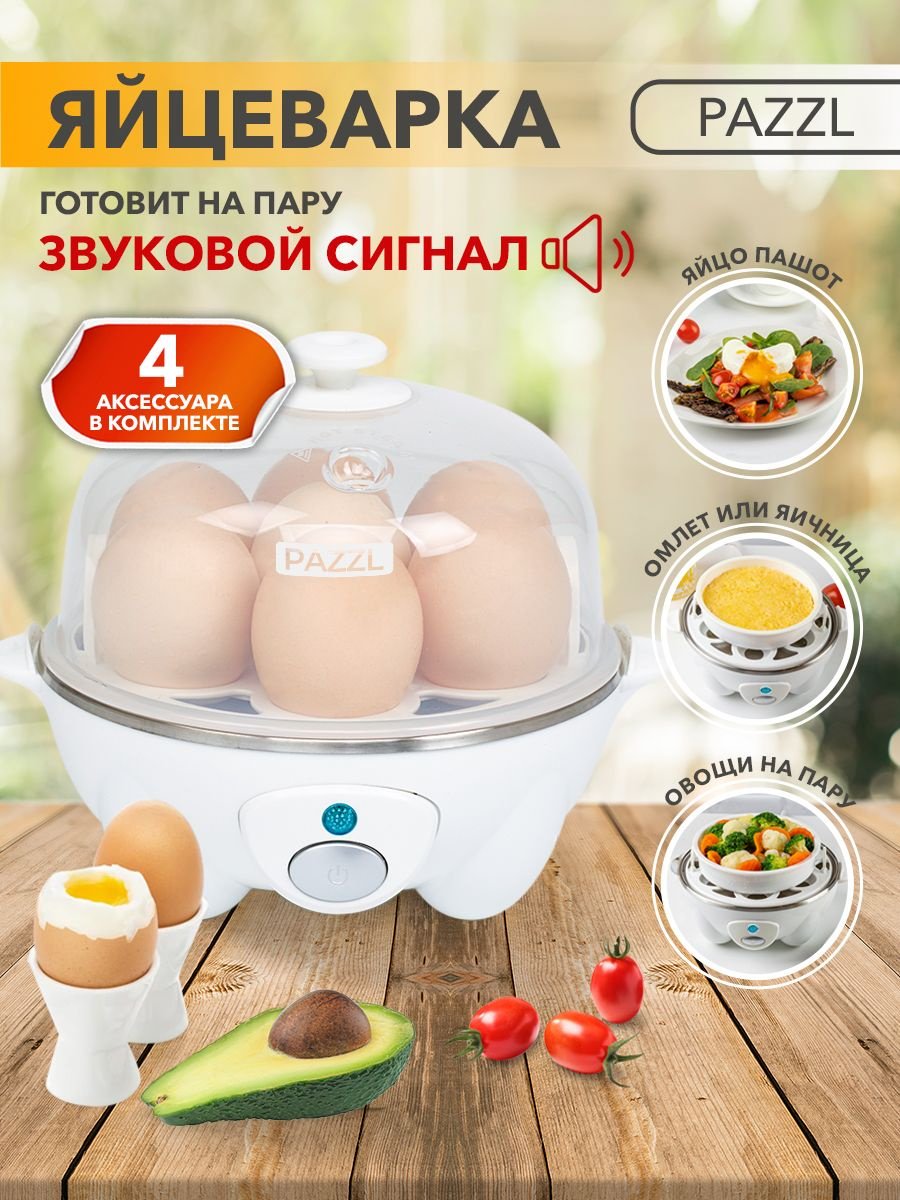 Яйцеварка PAZZL N17 белый купить,NaN