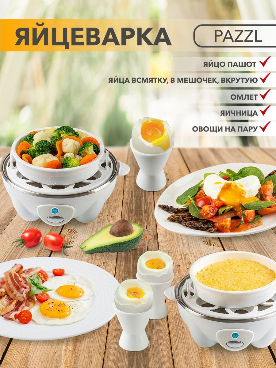 Яйцеварка PAZZL N17 белый купить,NaN