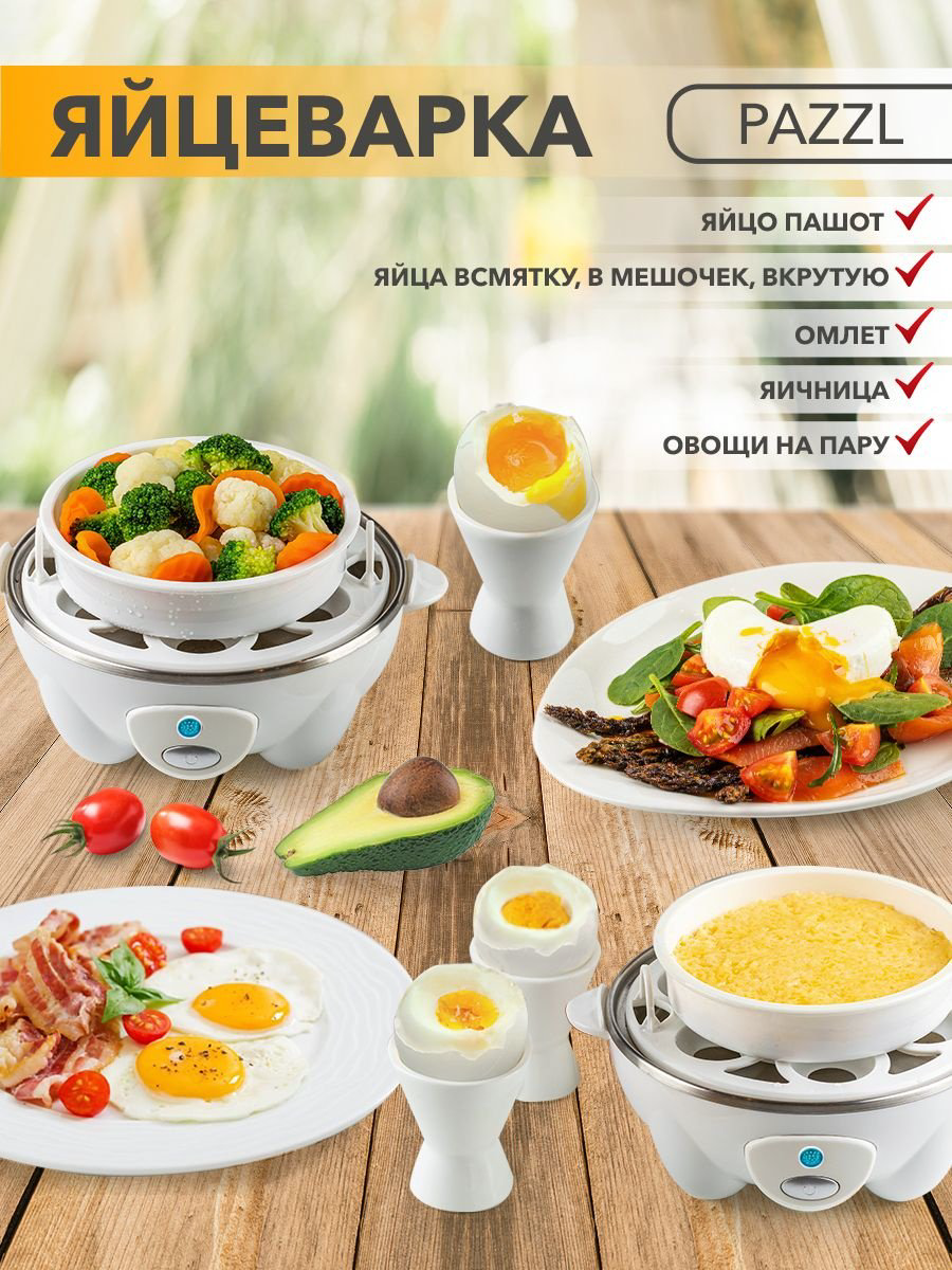 Яйцеварка PAZZL N17 белый купить,NaN