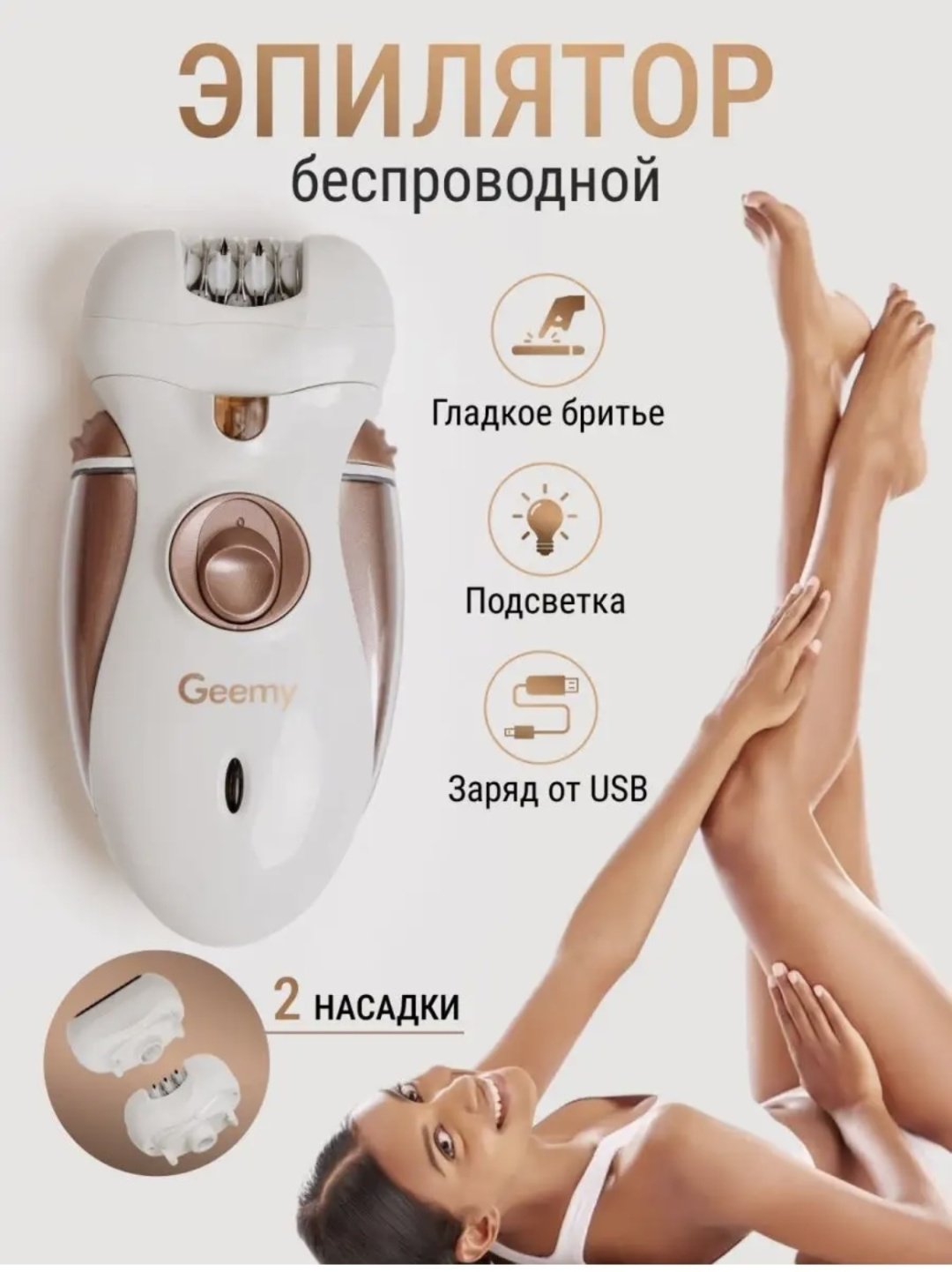 Geemy эпилятор GM-3080