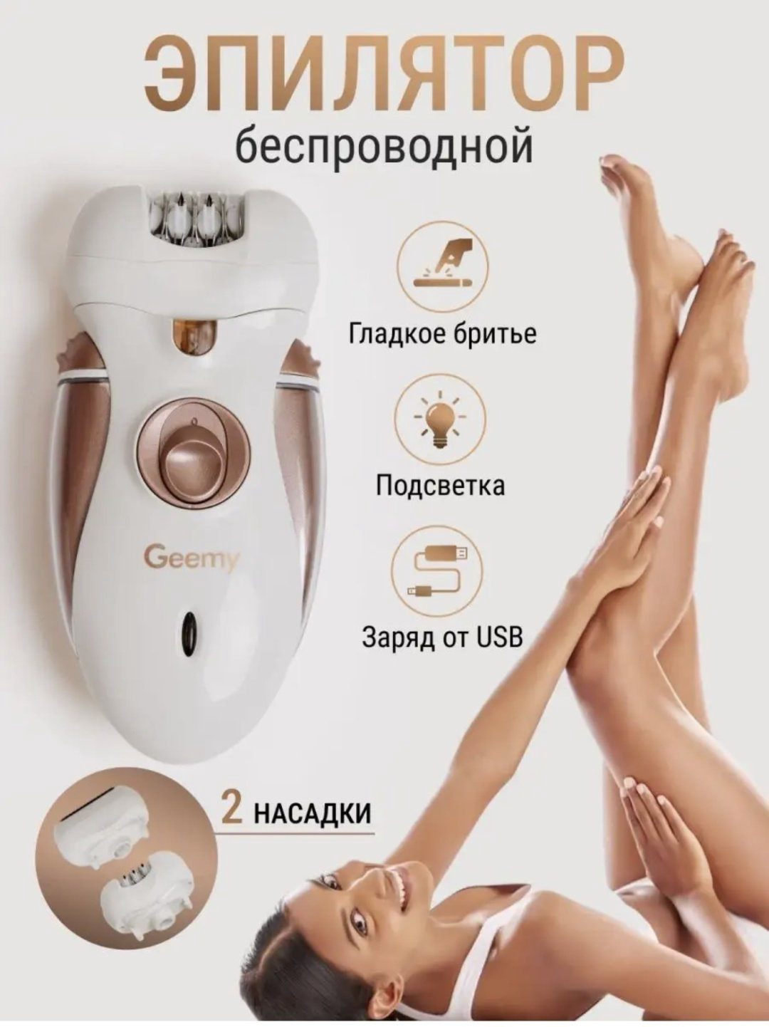 Geemy эпилятор GM-3080 купить,NaN