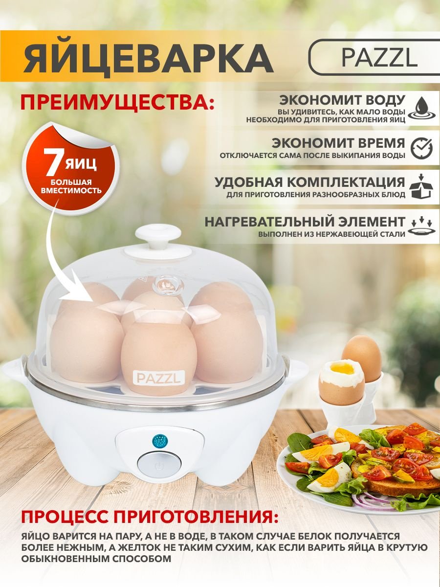 Яйцеварка PAZZL N17 белый купить,NaN