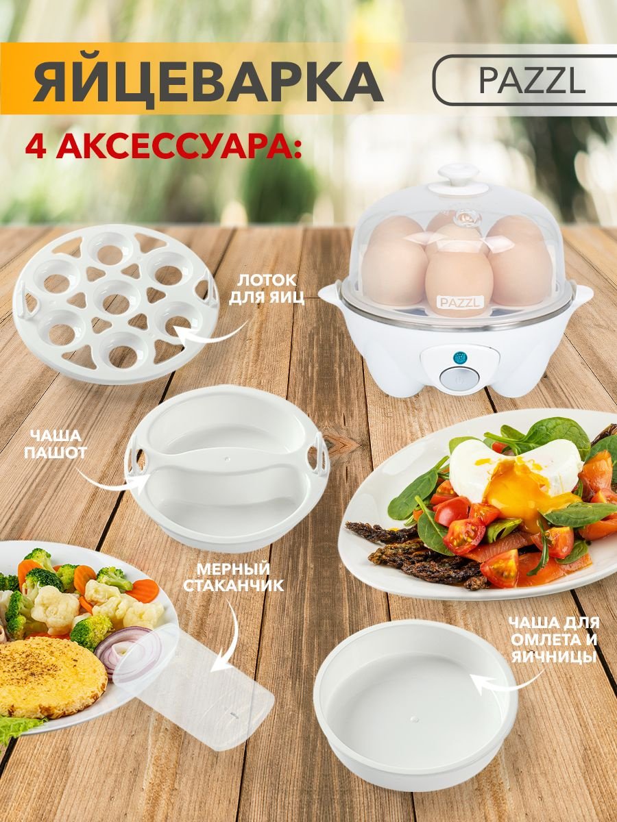 Яйцеварка PAZZL N17 белый купить,NaN