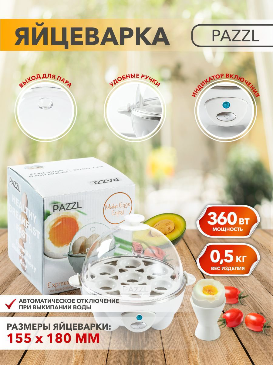 Яйцеварка PAZZL N17 белый купить,NaN