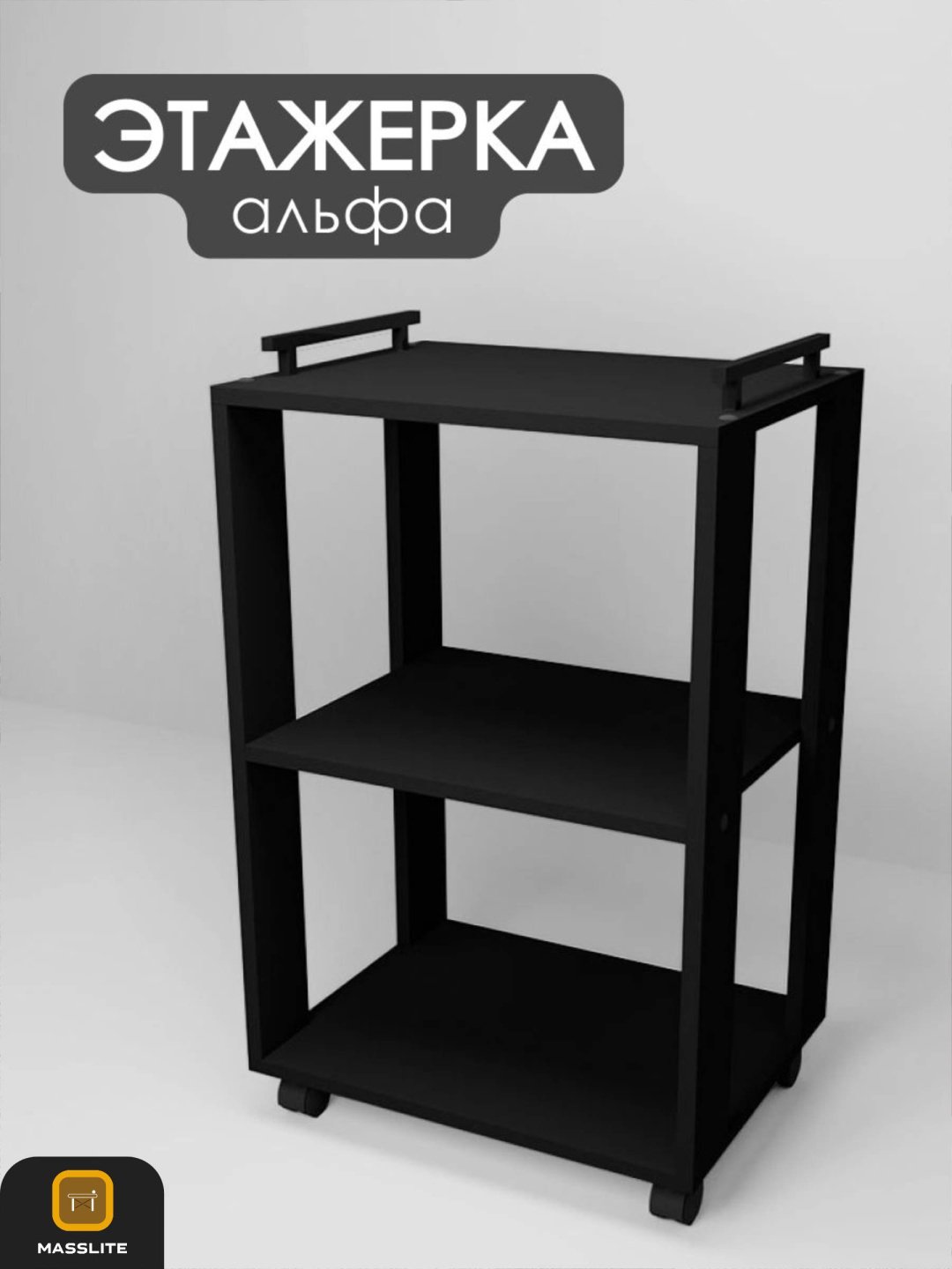 Этажерка для кухни MassLite АМ-100061 35x45x70 см, ЛДСП купить,NaN