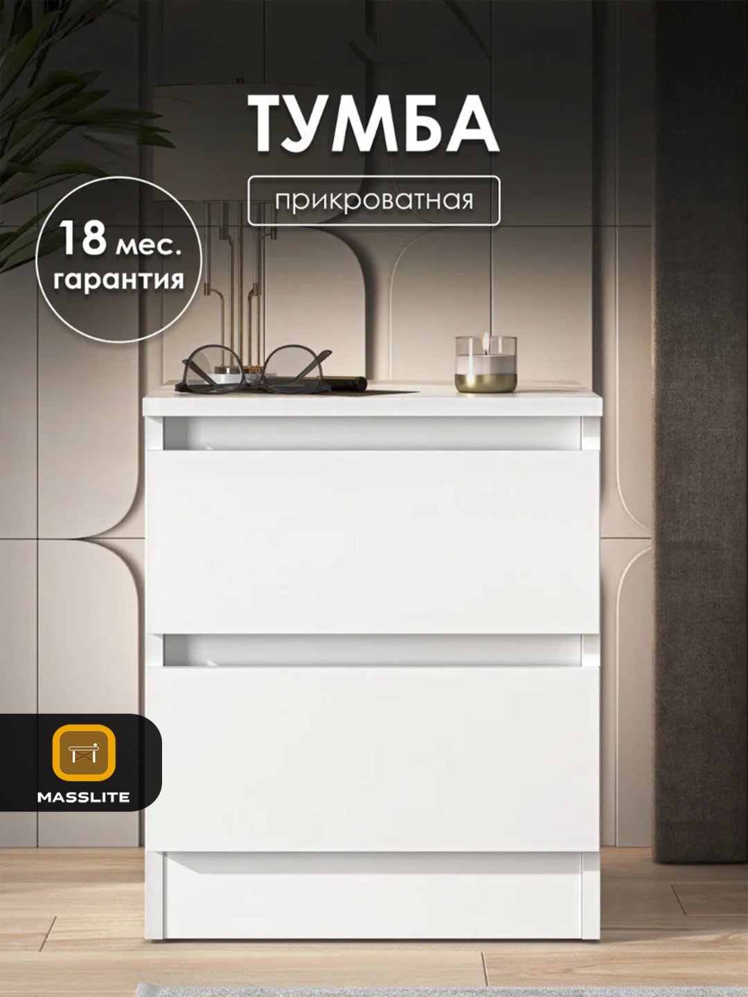 Тумба MassLite BH-000064, 40x47.5x35.4 см, белый купить,NaN