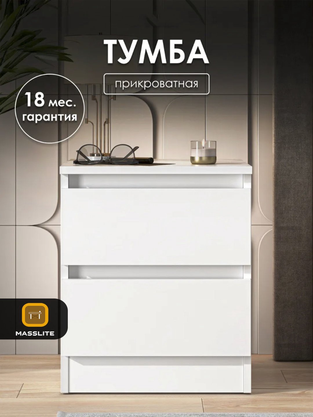 Тумба MassLite BH-000064, 40x47.5x35.4 см, белый купить,NaN