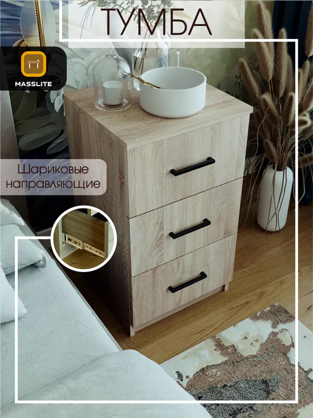 Тумба MassLite DD-001816, 38x66x35 см, бежевый купить,NaN