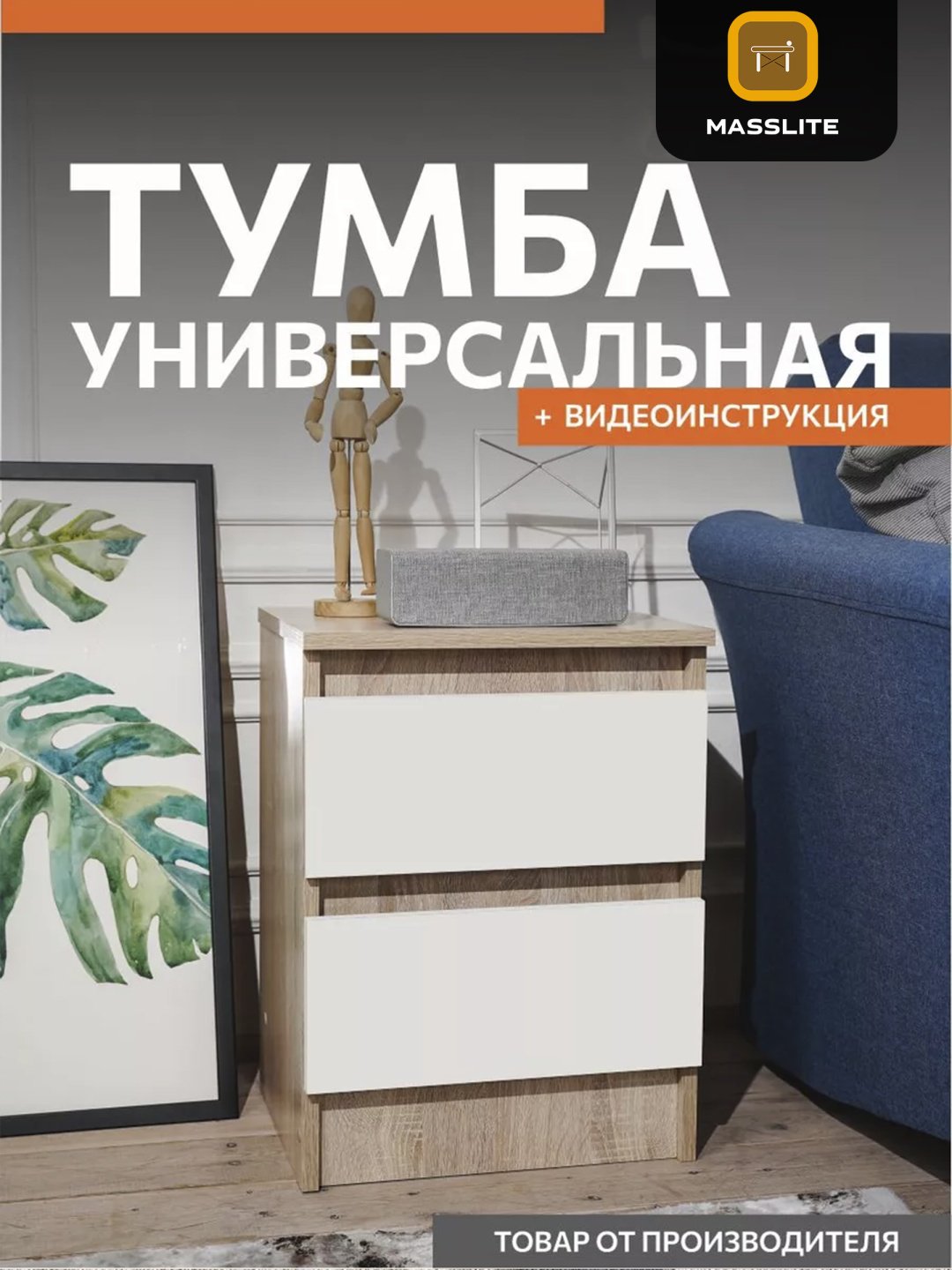Тумба MassLite BH-000212, 41x54x35.3 см, белый, коричневый купить,NaN