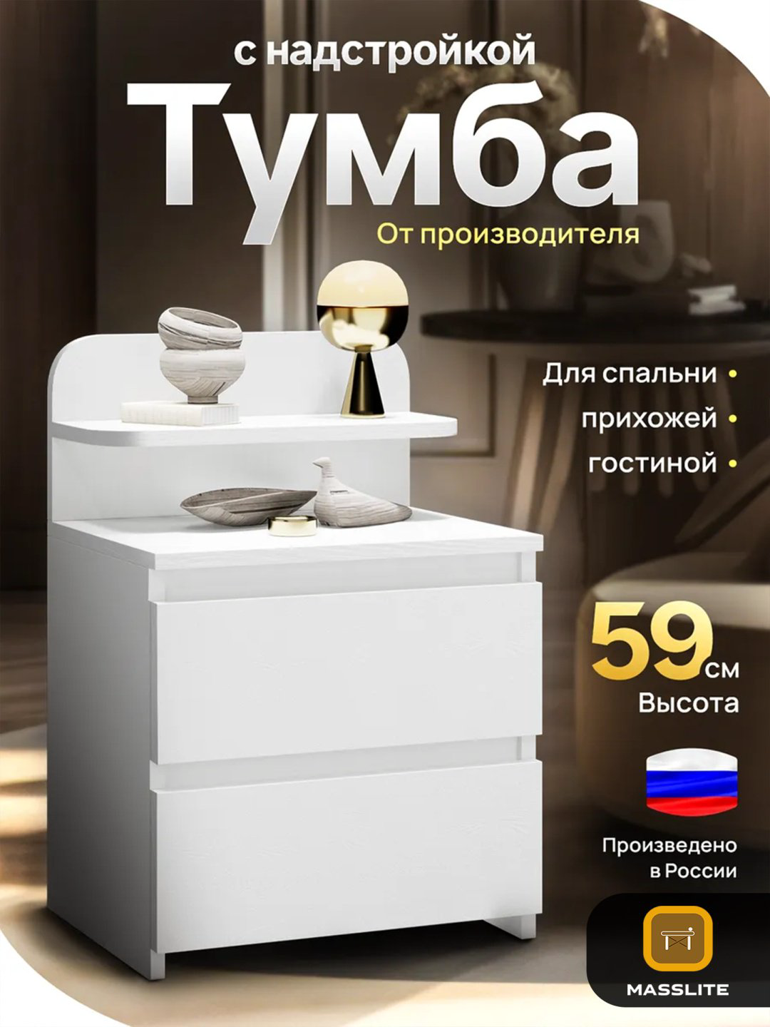 Тумба MassLite BH-000068, 40.4x58.8x32.4 см, белый купить,NaN
