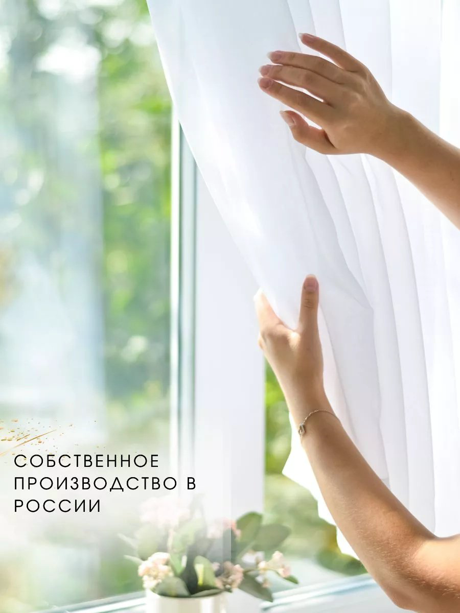 Тюль 280x160 см 1 шт, полиэстер, белый купить,NaN