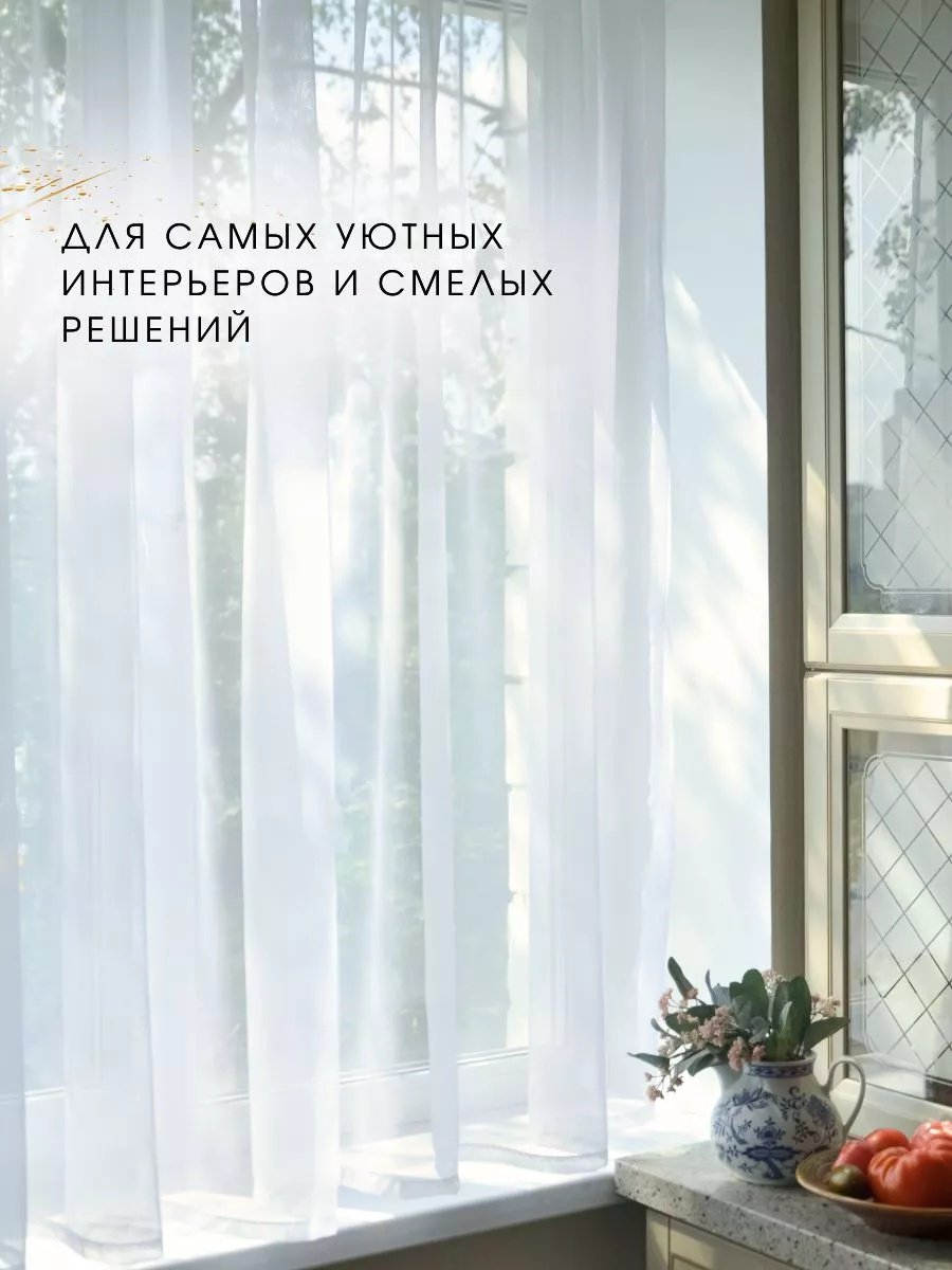 Тюль 280x160 см 1 шт, полиэстер, белый купить,NaN