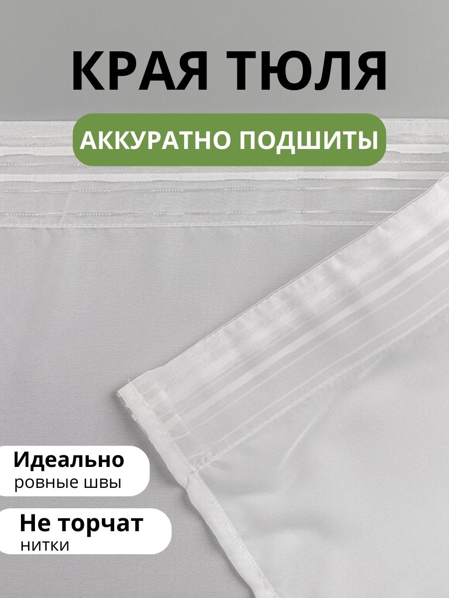 Тюль 400x240 см 1 шт, полиэстер, капрон, белый купить,NaN