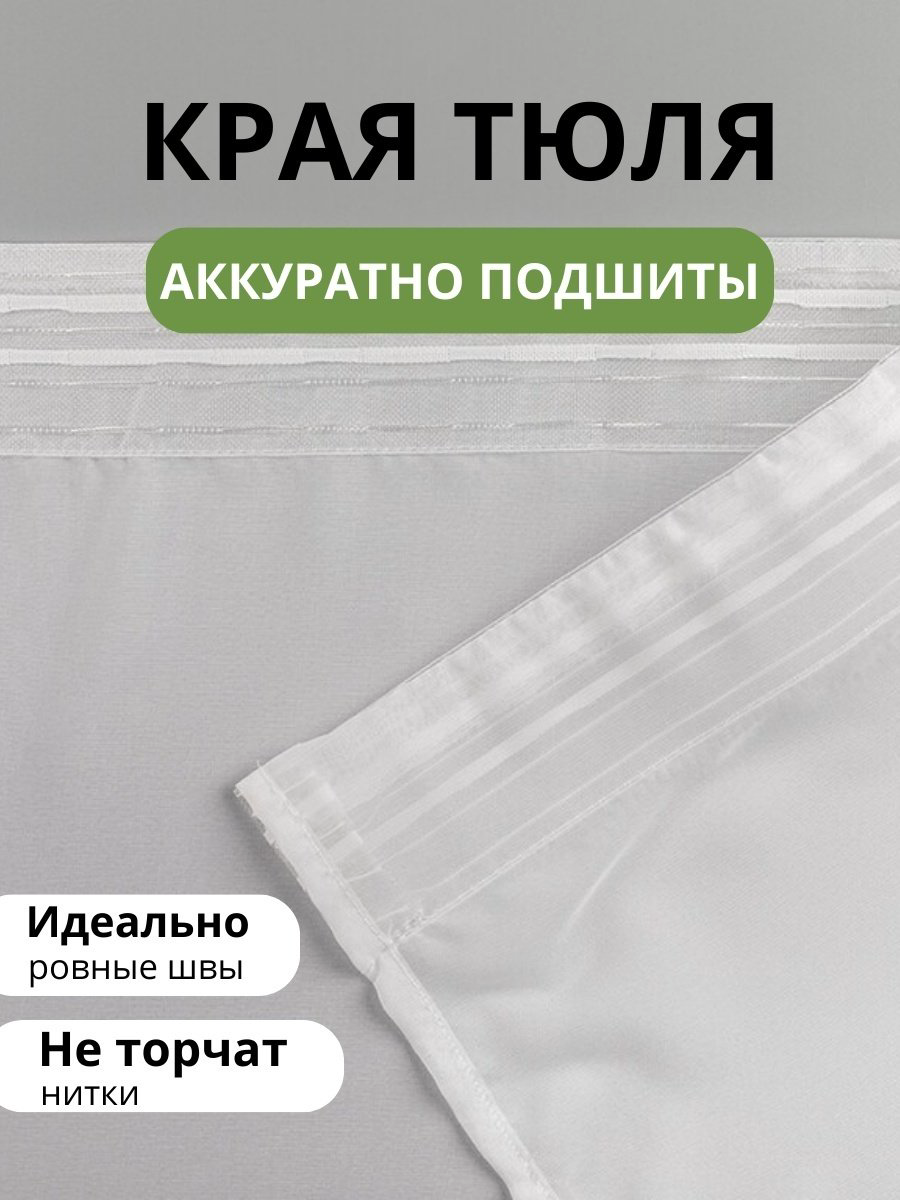 Тюль 400x240 см 1 шт, полиэстер, капрон, белый купить,NaN