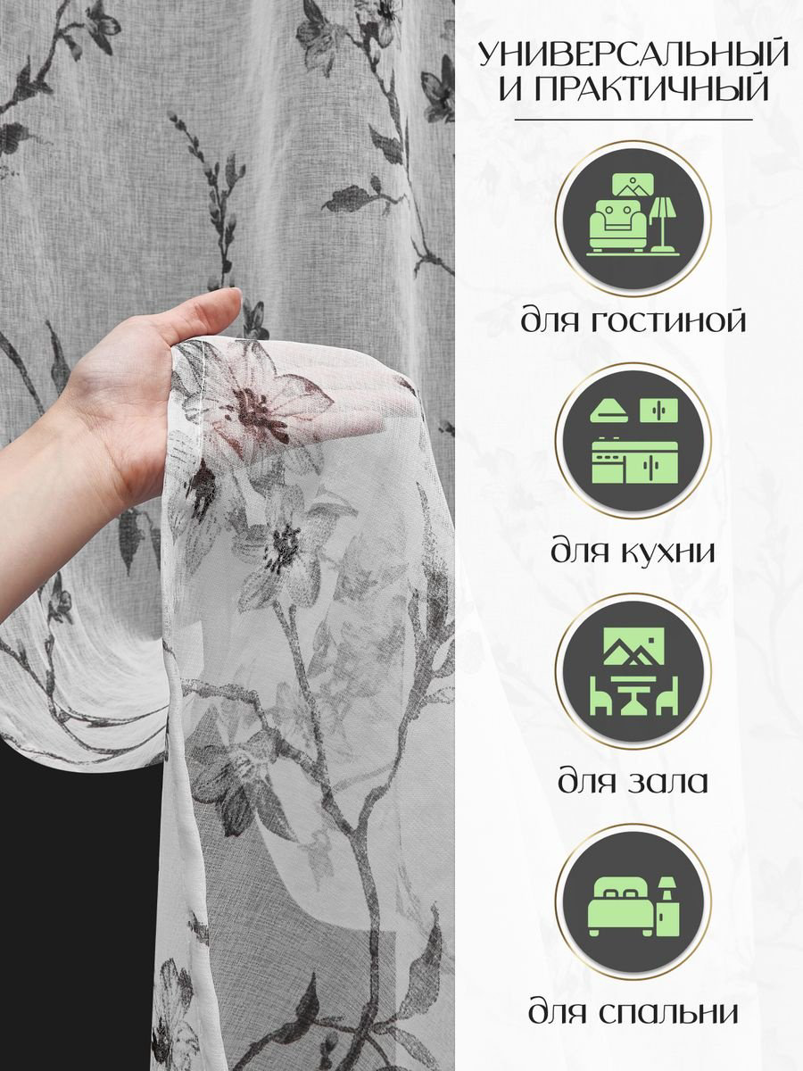 Тюль 300x250 см 1 шт, полиэстер, органза, лен, белый, серый купить,NaN