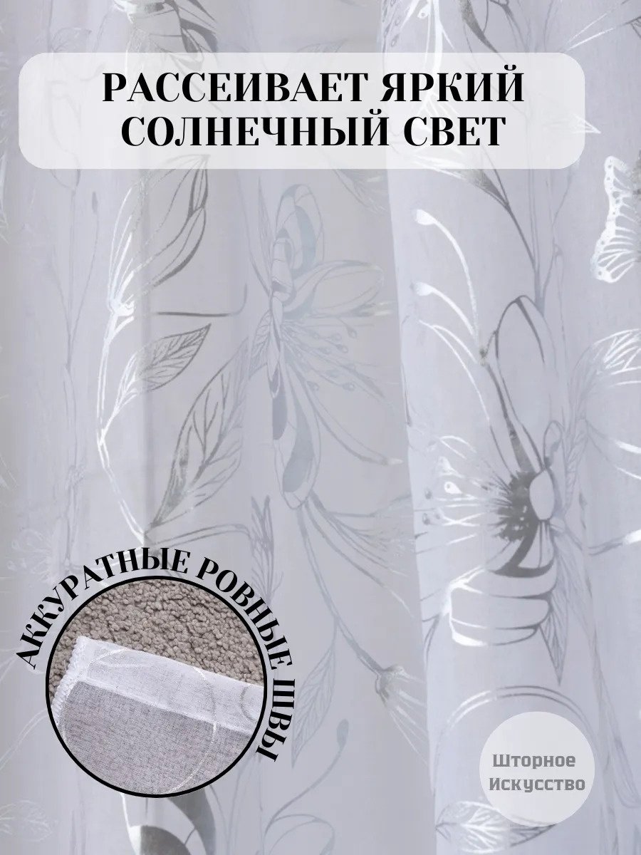Тюль I-linen 300x250 см 1 шт, полиэстер, белый купить,NaN