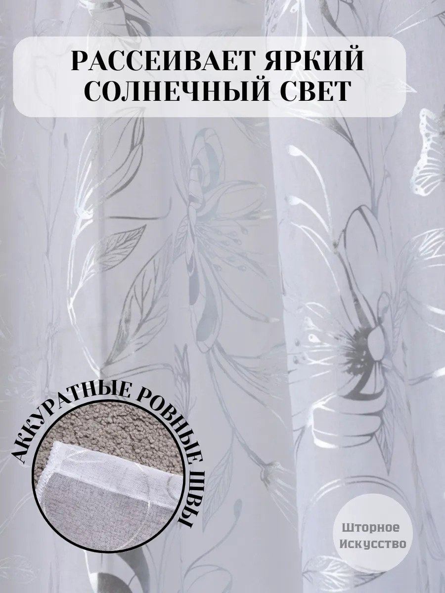 Тюль I-linen 300x250 см 1 шт, полиэстер, белый купить,NaN