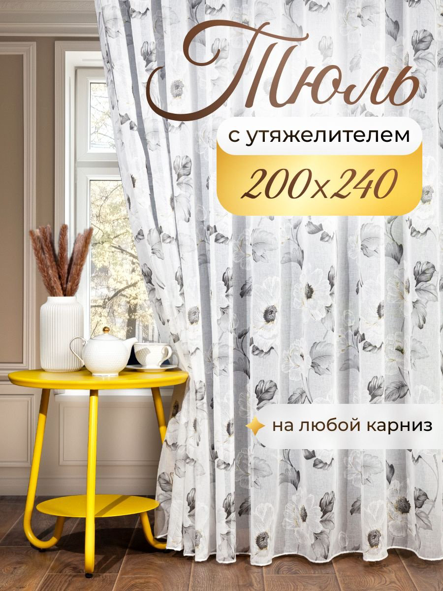 Тюль I-linen 200x240 см 1 шт, полиэстер, белый, серый купить,NaN