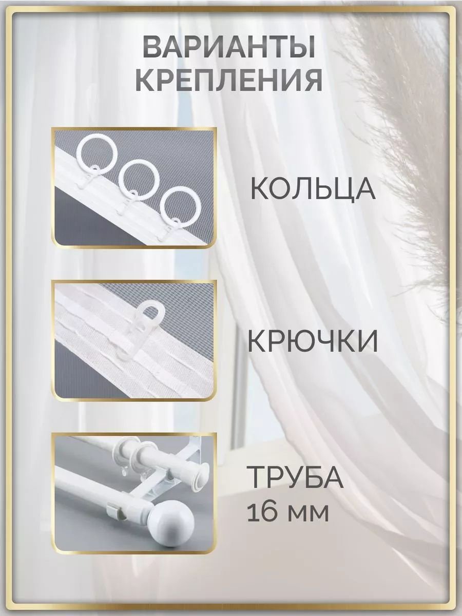 Тюль 300x250 см 1 шт, полиэстер, органза, лен, белый, серый купить,NaN