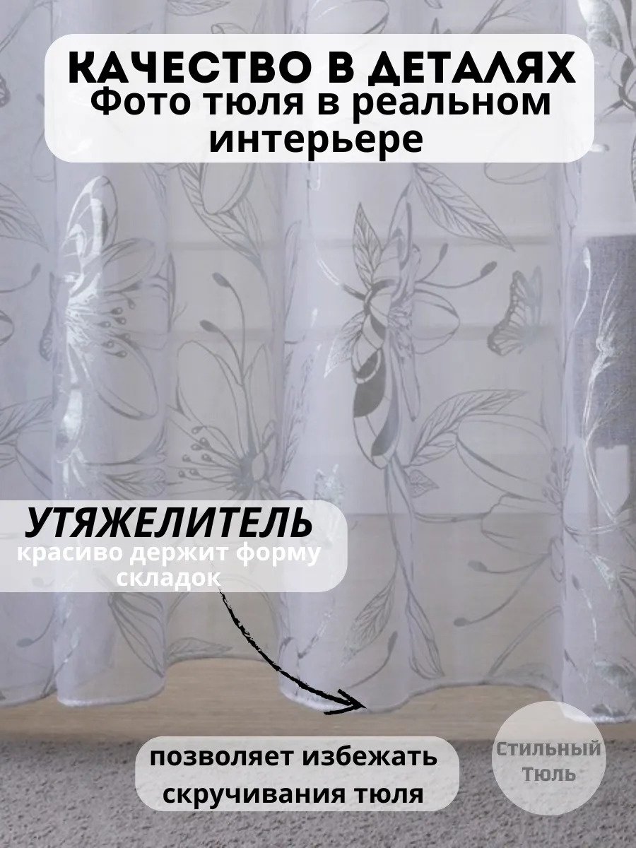Тюль I-linen 300x250 см 1 шт, полиэстер, белый купить,NaN