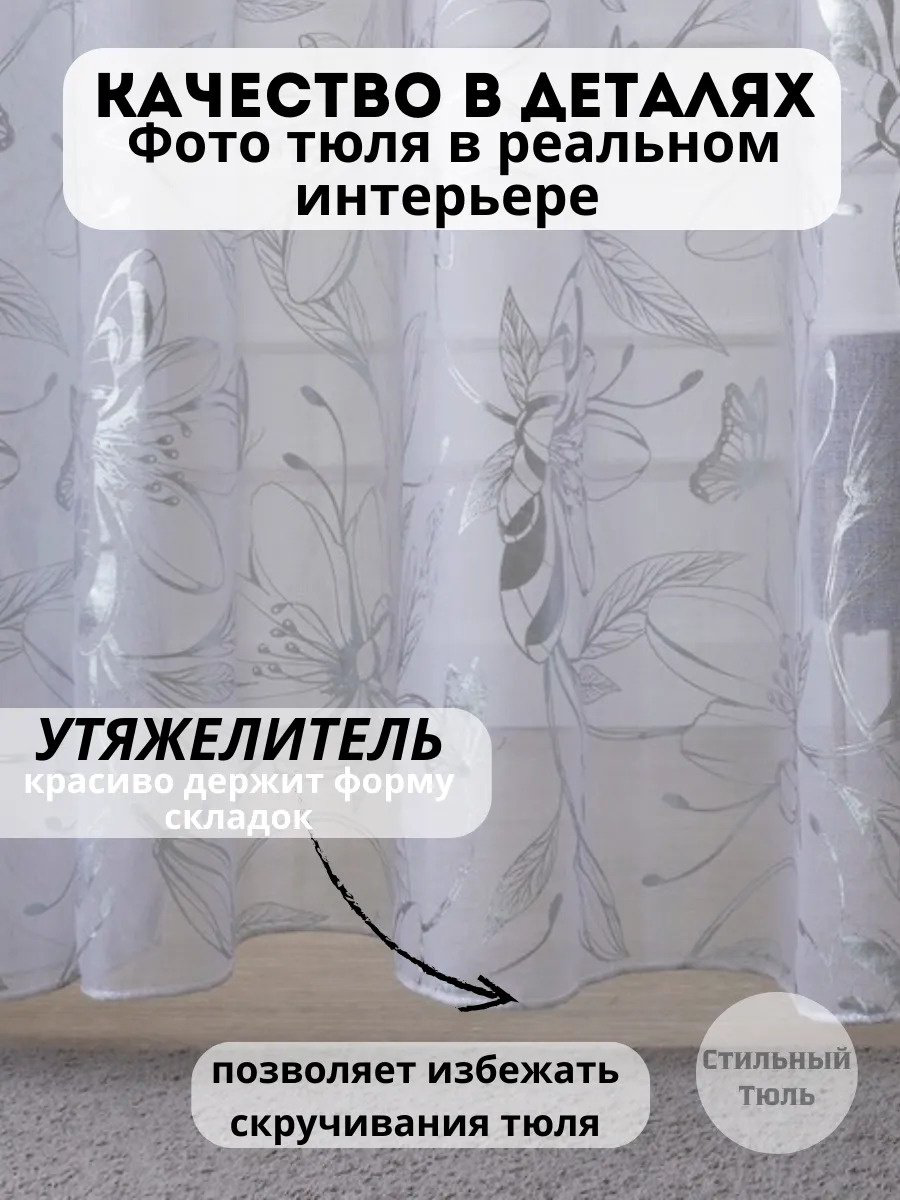 Тюль I-linen 300x250 см 1 шт, полиэстер, белый купить,NaN
