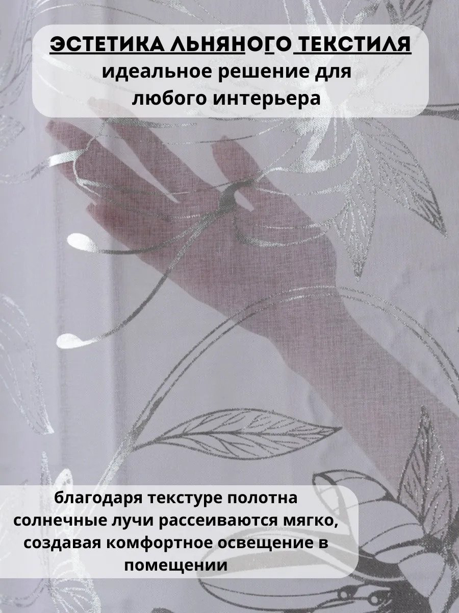 Тюль I-linen 300x250 см 1 шт, полиэстер, белый купить,NaN