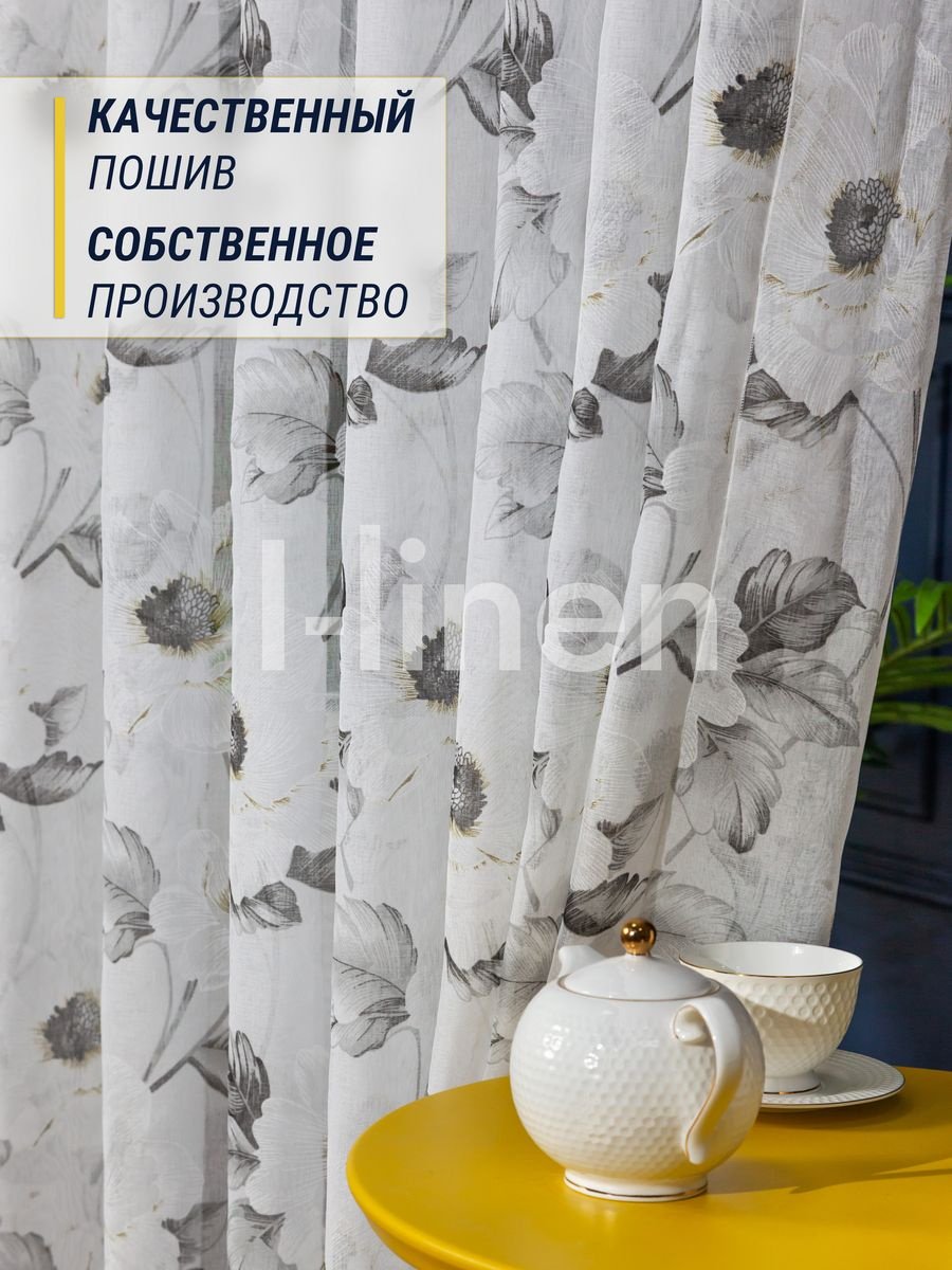 Тюль I-linen 200x240 см 1 шт, полиэстер, белый, серый купить,NaN
