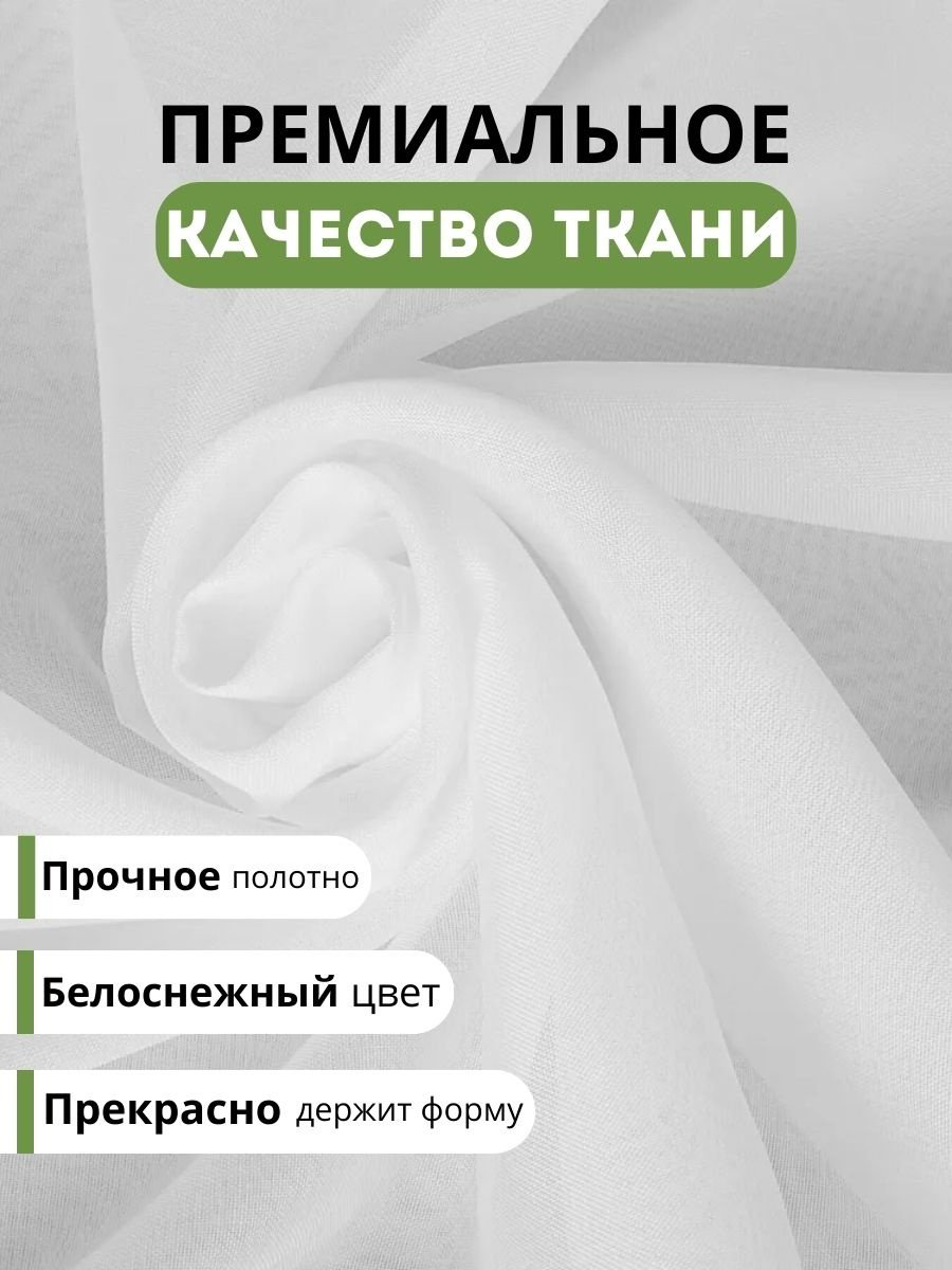 Тюль 500x250 см 1 шт, полиэстер, капрон, белый купить,NaN